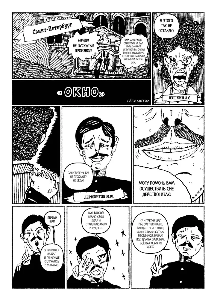 Bārdu joki komiksos. Trīs simti