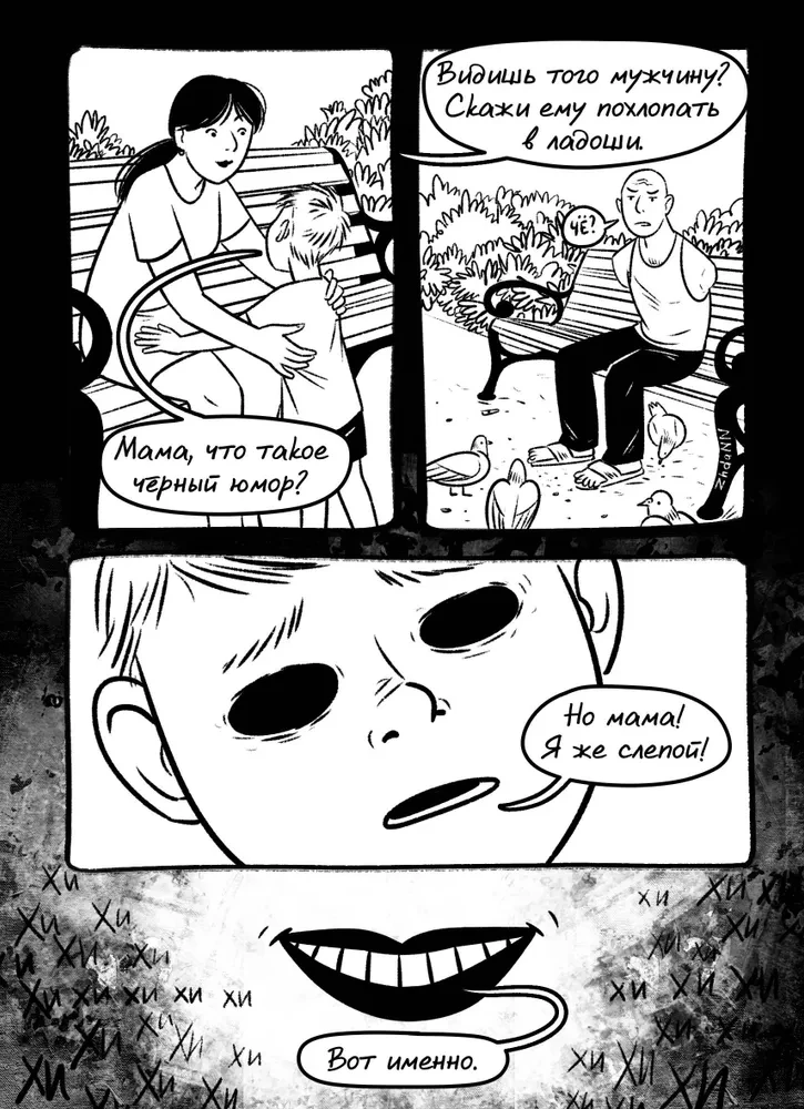 Bārdu joki komiksos. Trīs simti