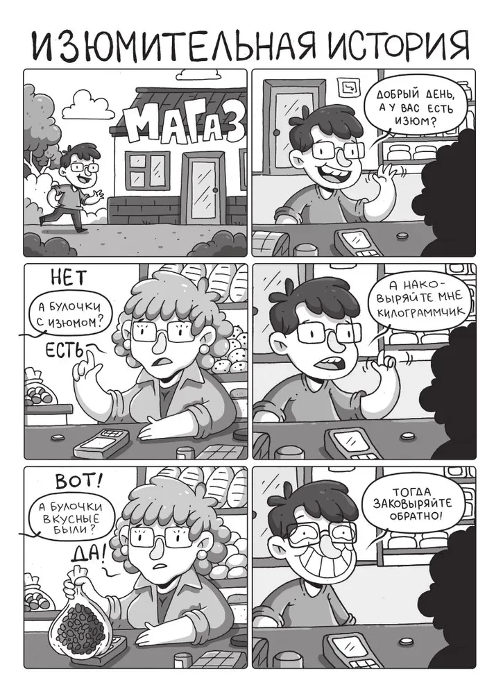 Bārdu joki komiksos. Trīs simti