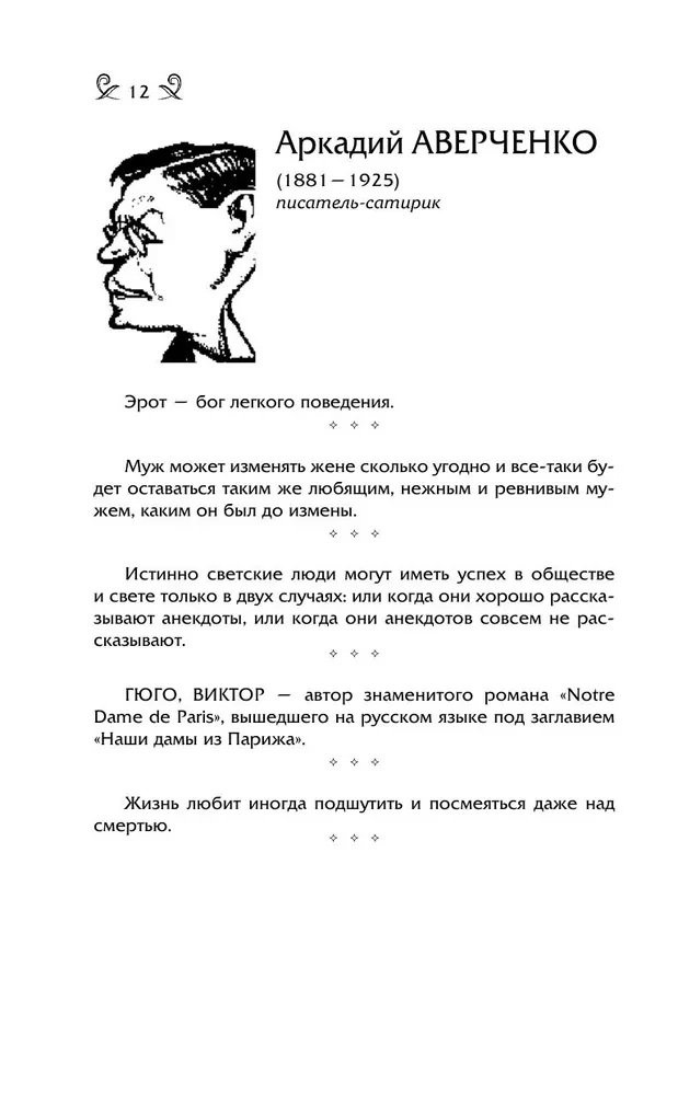Domāšanas, aforismi un slaveno vīriešu joki