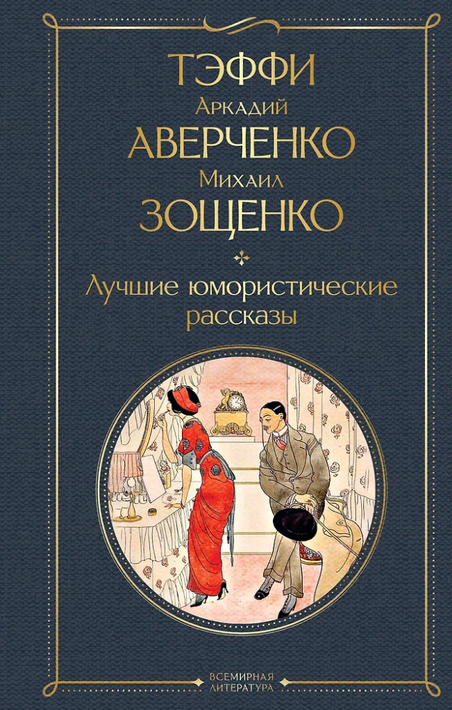 Labākie humora stāsti