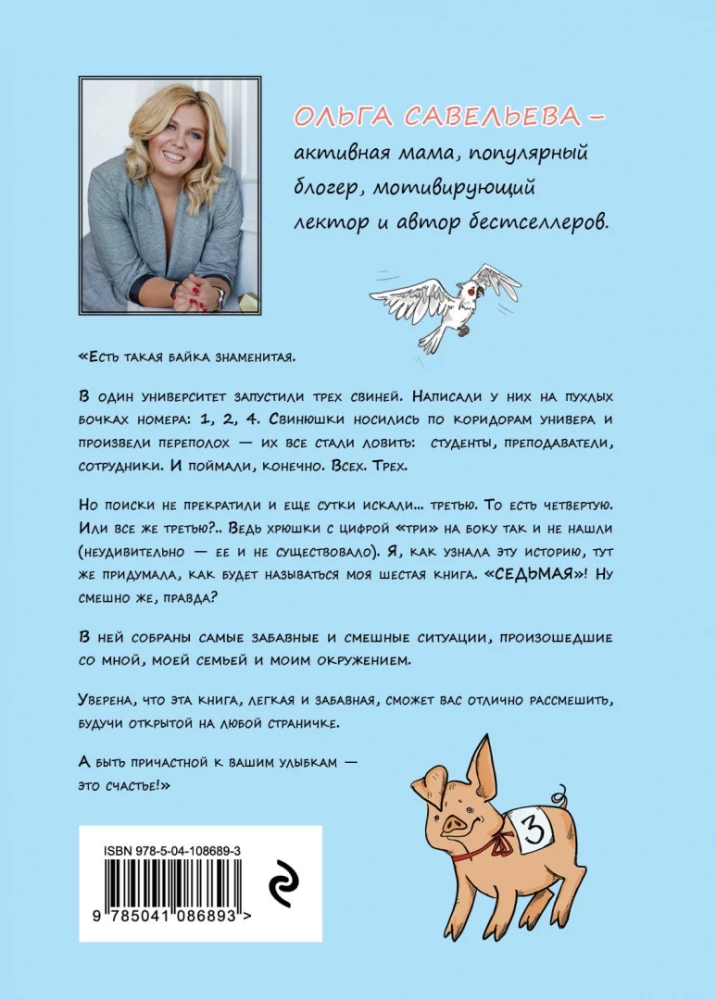 Septītā. Lietus humora tiem, kuriem trūkst pozitīva
