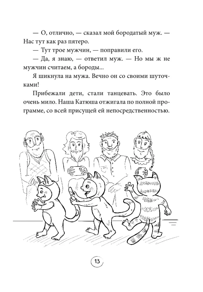 Septītā. Lietus humora tiem, kuriem trūkst pozitīva