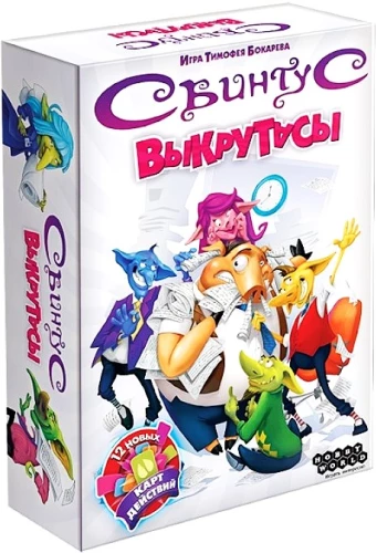Galda spēle - Svintus. Vīkrūtas
