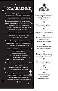 Lielā burvju joku grāmata no Harija Potera pasaules