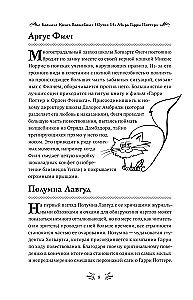 Lielā burvju joku grāmata no Harija Potera pasaules