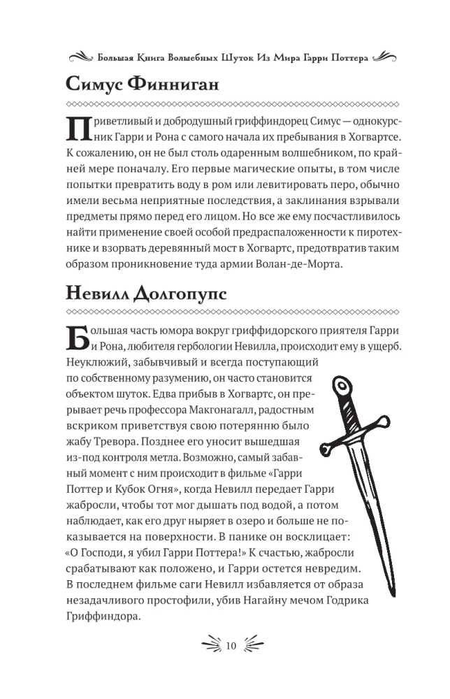 Lielā burvju joku grāmata no Harija Potera pasaules