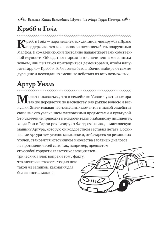 Lielā burvju joku grāmata no Harija Potera pasaules