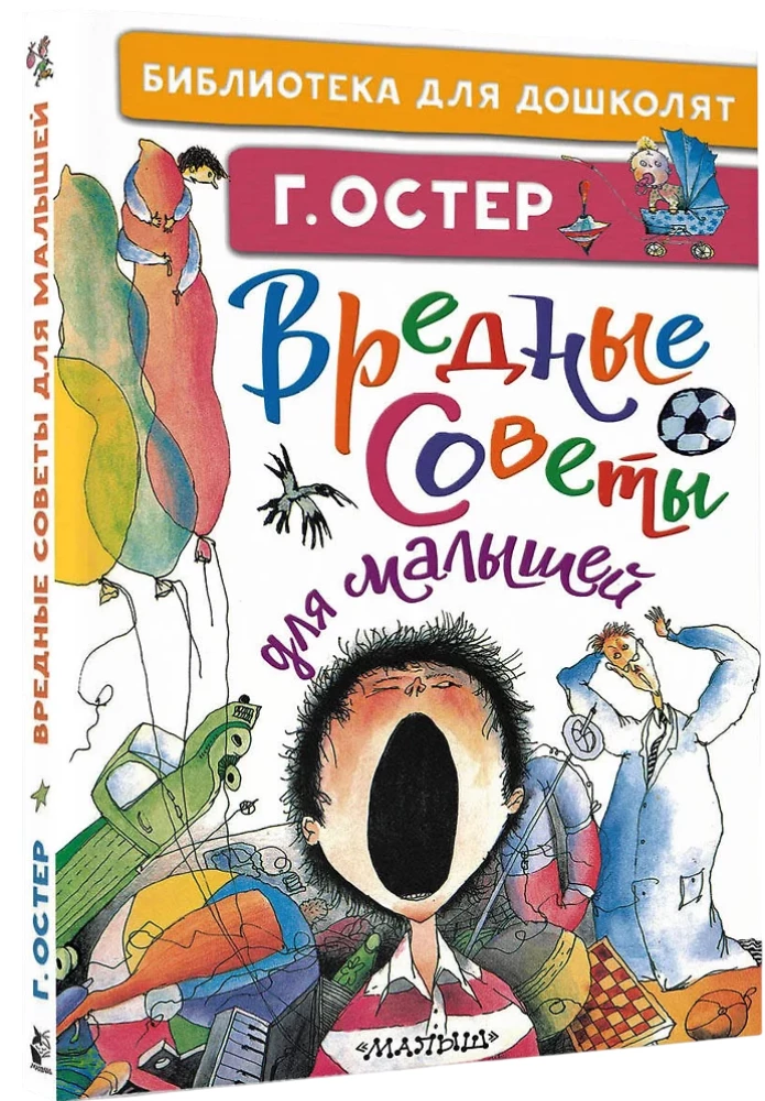 Вредные советы для малышей