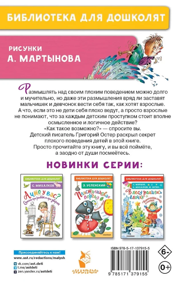 Вредные советы для малышей