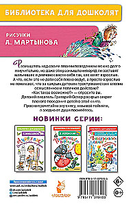 Вредные советы для малышей