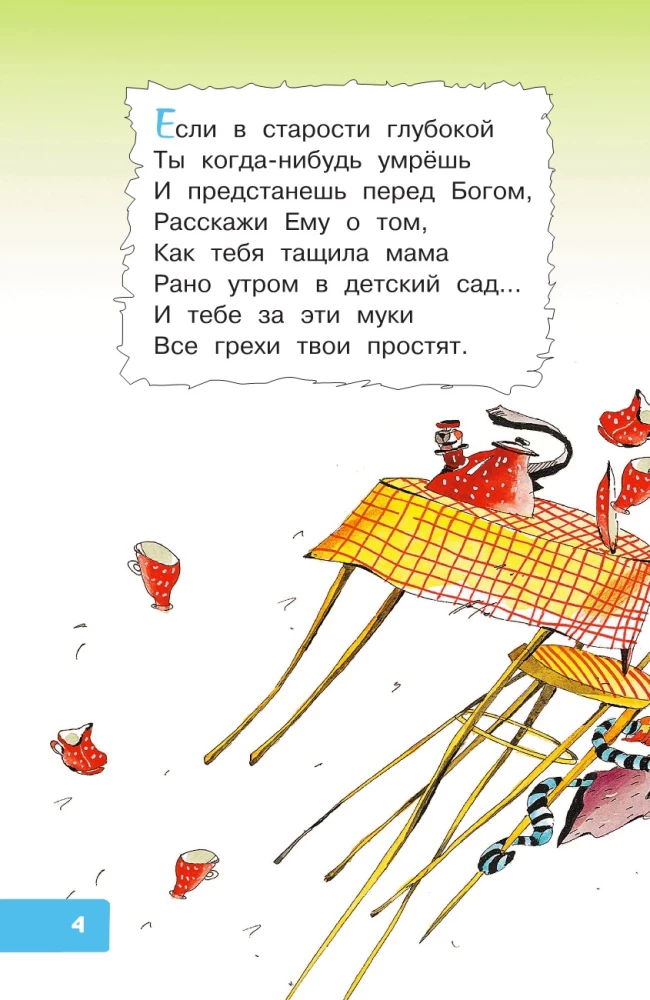 Вредные советы для малышей