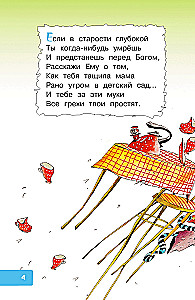 Вредные советы для малышей