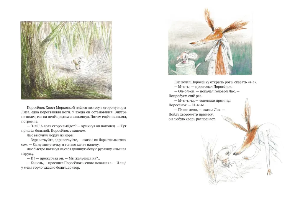 Kā Cūciņš slimoja ar leopardozu