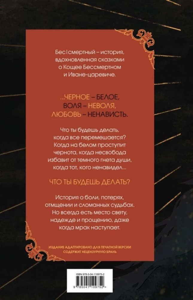 Bess|mirtīgs. 1. sējums