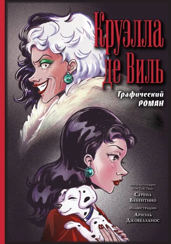 Kruela de Vil