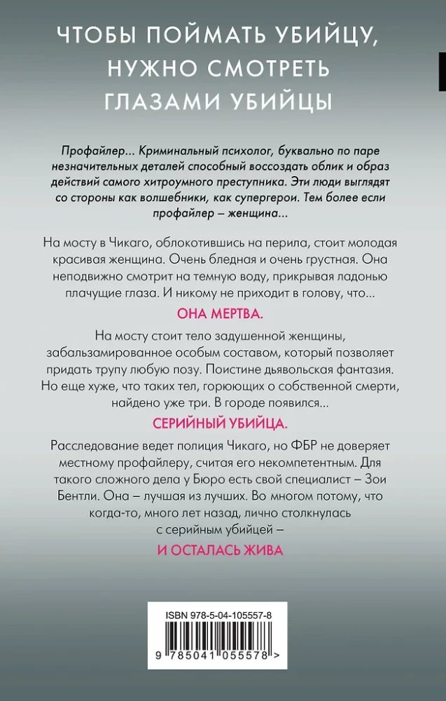 Внутри убийцы