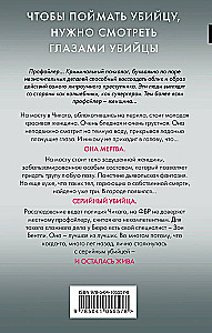 Внутри убийцы
