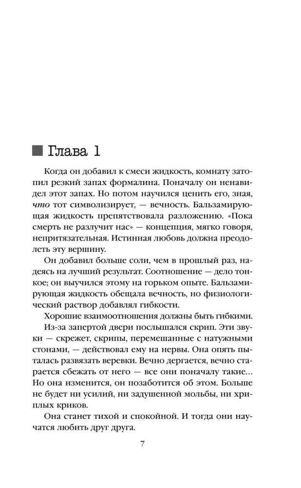 Внутри убийцы