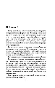 Внутри убийцы