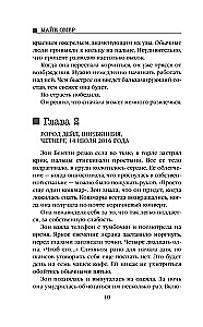 Внутри убийцы
