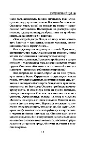 Внутри убийцы