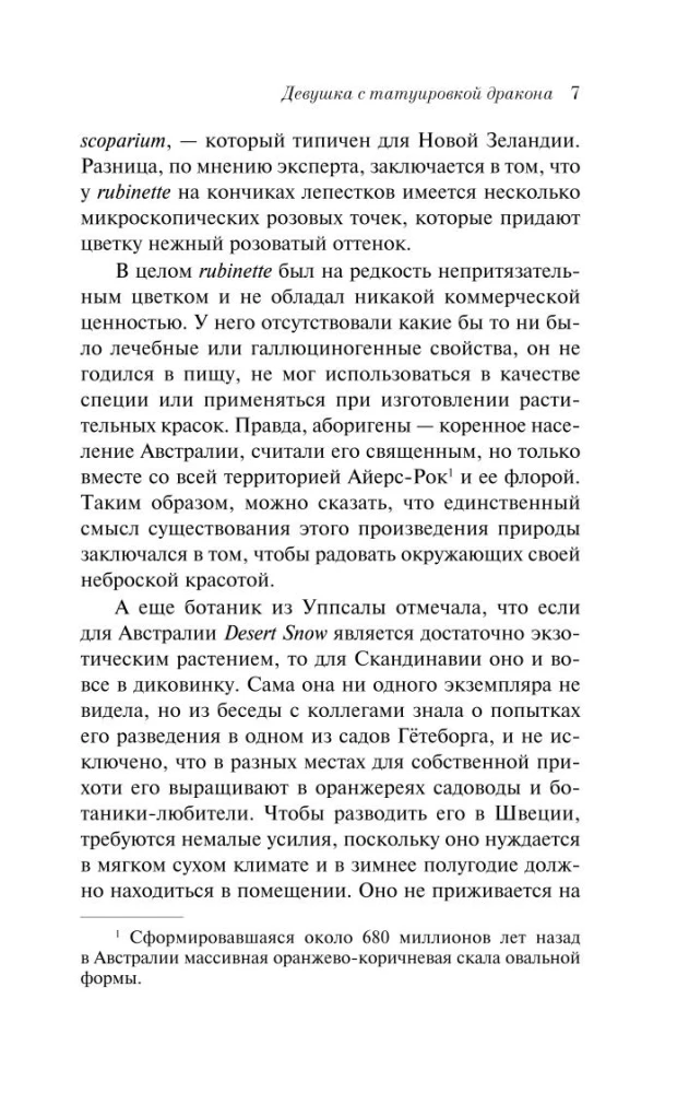 Девушка с татуировкой дракона