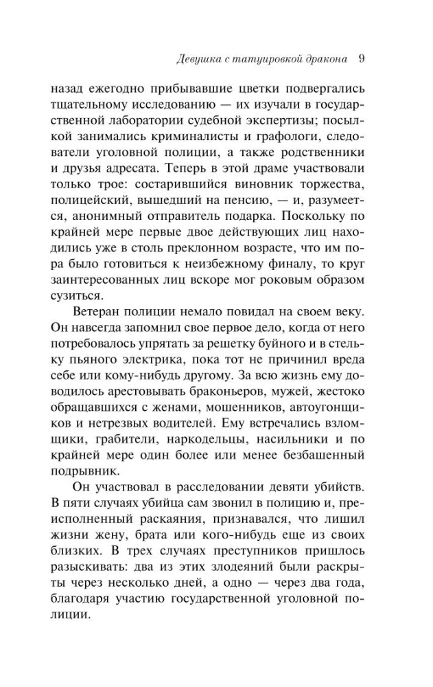 Девушка с татуировкой дракона