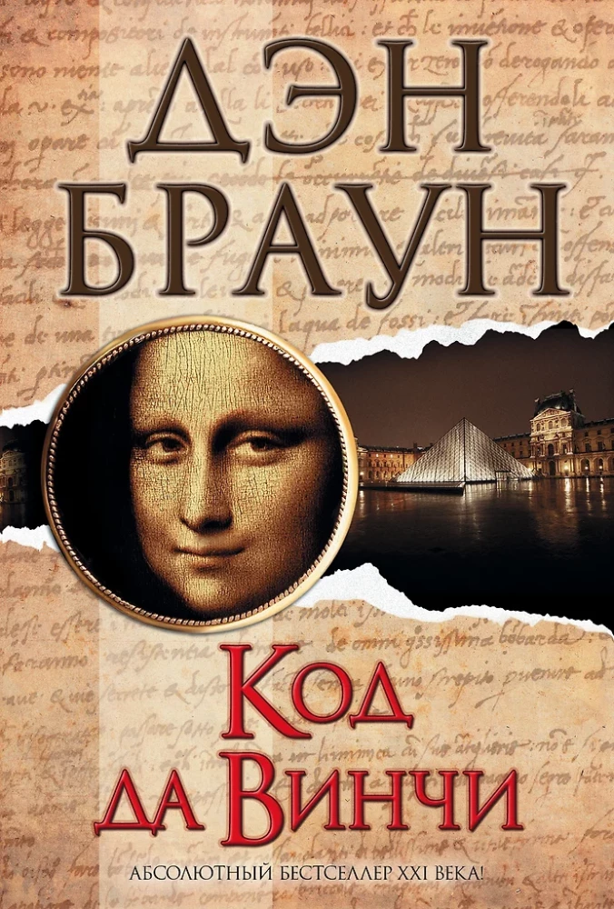Kods da Vinči