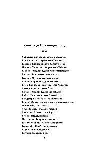 Tokijas Zodiaks