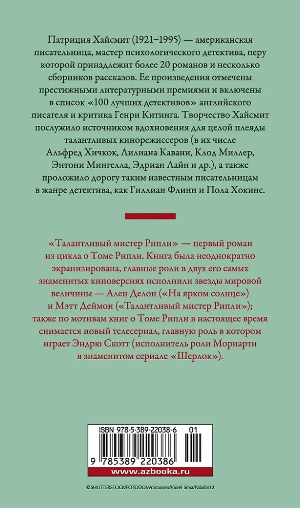 Talantīgais misteris Riplijs