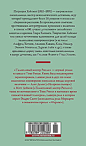 Talantīgais misteris Riplijs