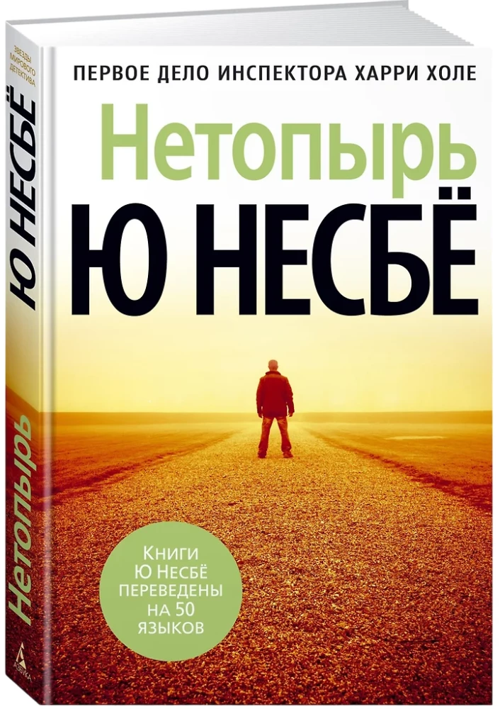 Нетопырь