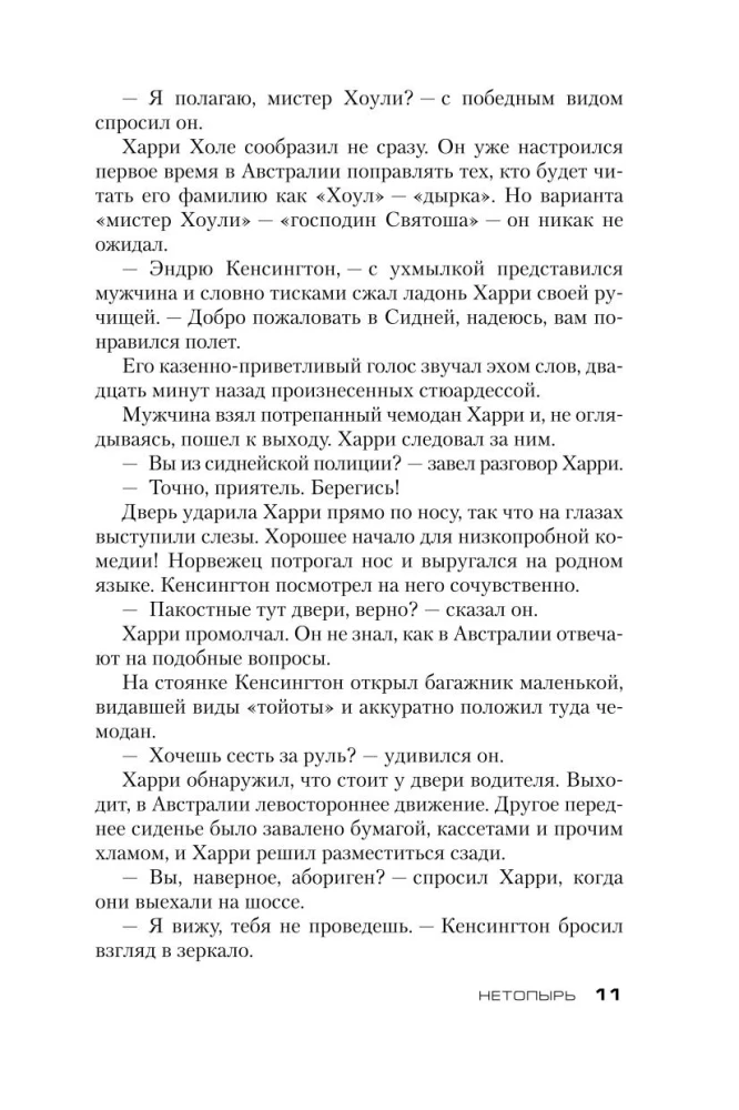 Нетопырь