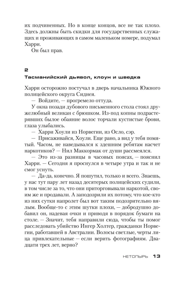 Нетопырь