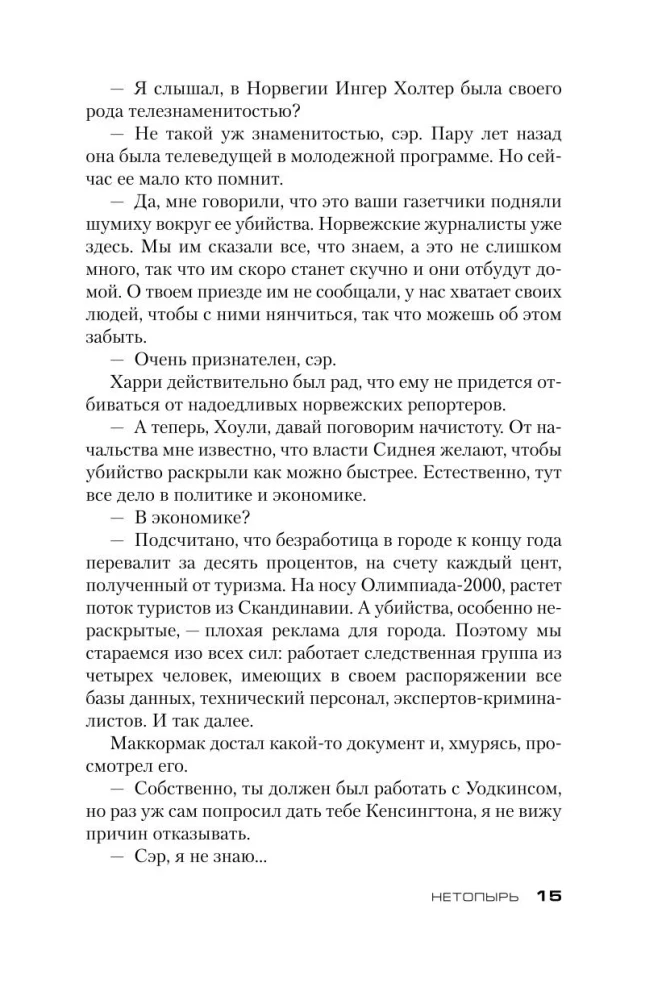 Нетопырь