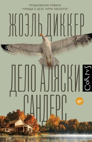 Alaskas Sanders lieta
