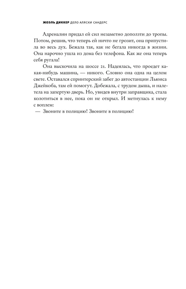 Alaskas Sanders lieta
