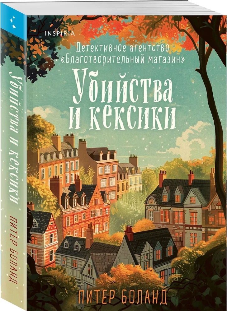 Māte un kēksi. Detektīvu aģentūra Labdarības veikals