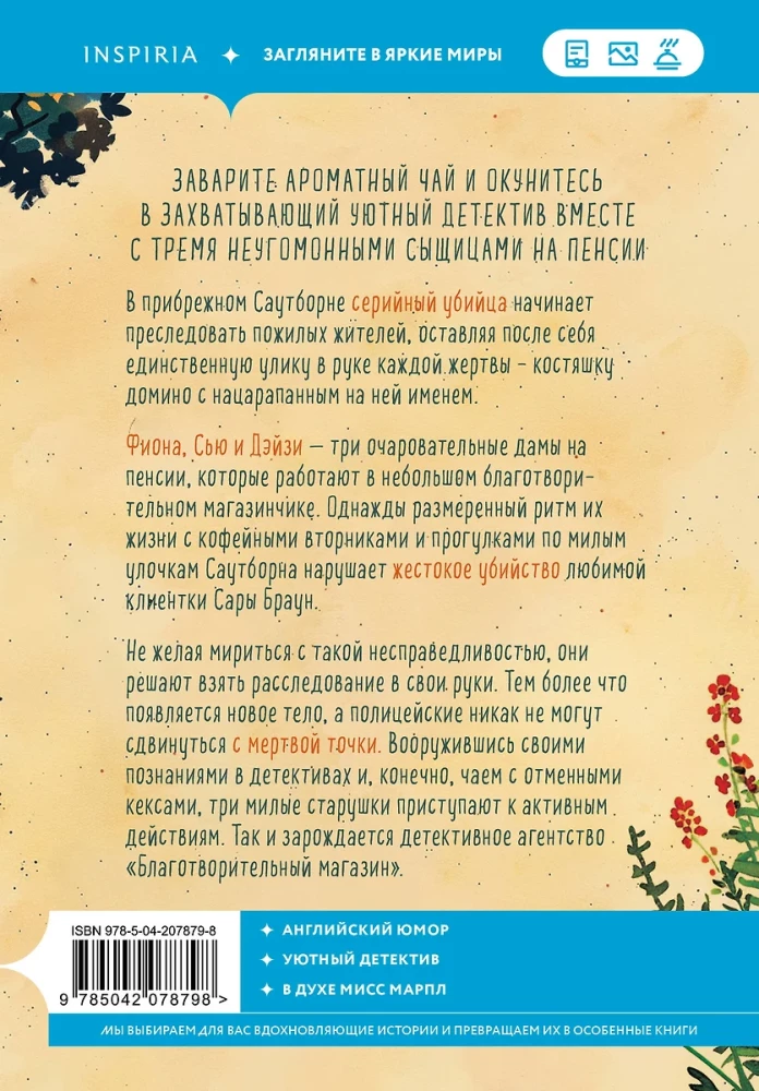 Māte un kēksi. Detektīvu aģentūra Labdarības veikals