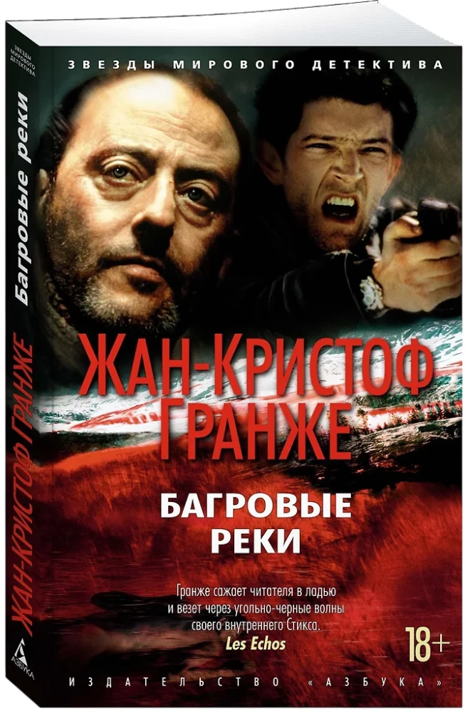Багровые реки