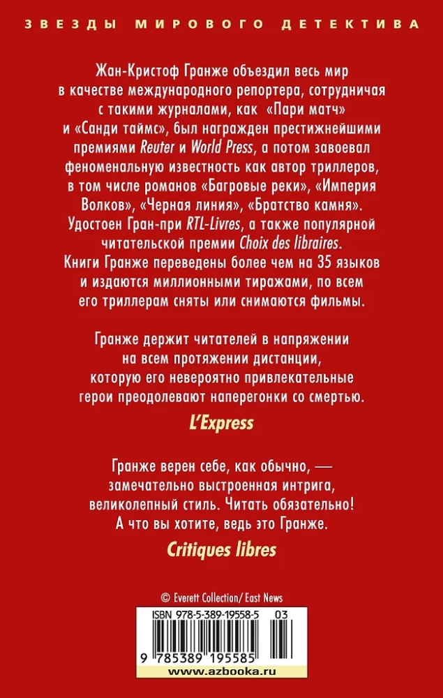 Багровые реки