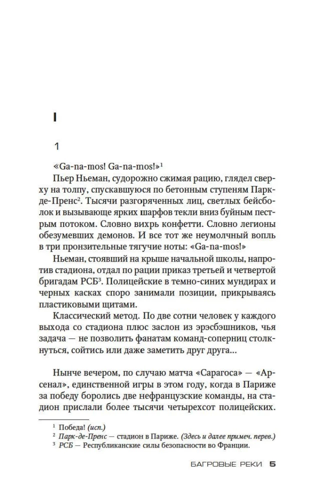 Багровые реки