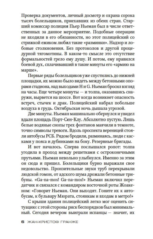 Багровые реки
