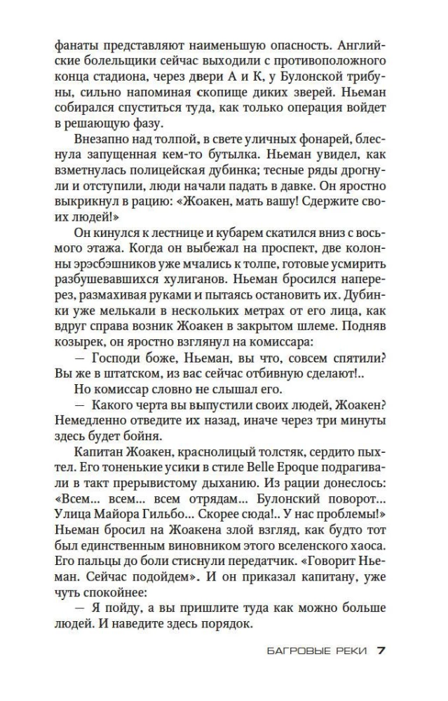 Багровые реки