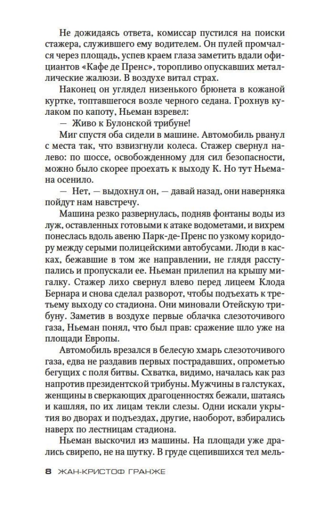 Багровые реки