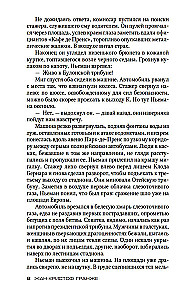 Багровые реки