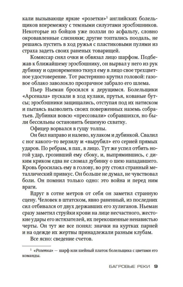 Багровые реки