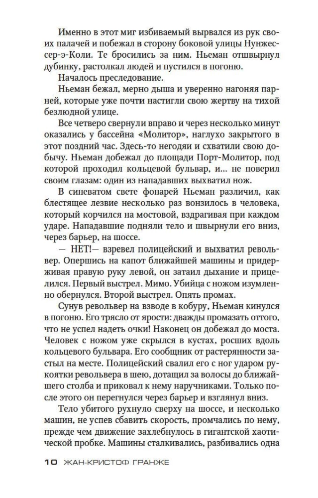 Багровые реки