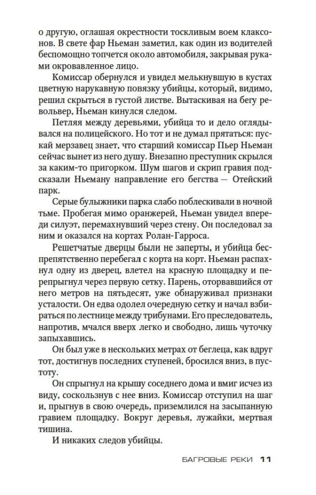 Багровые реки